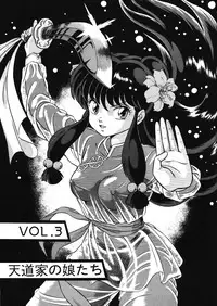 (C42) [Takashita-ya (Taya Takashi)] Tendou-ke no Musume-tachi Vol. 3 (Ranma 1/2)