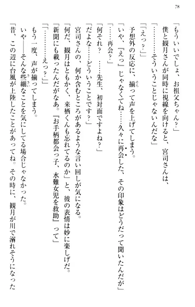 縁結びの触手さま!?