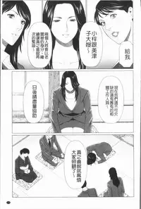 [Takasugi Kou] Manokurake no Onnatachi | 真倉家的女人們 [Chinese]