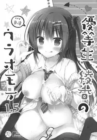 (COMIC1☆10) [moco chouchou (Hisama Kumako)] Yuutousei Ayaka no Uraomote 1.5 | The Two Sides of the Honour Student Ayaka 1.5 [English] {Hennojin}