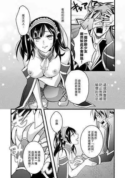 hanitora de sukuu i sekai hōkai | Honey Trap可以防止異世界崩壞 1-4