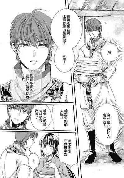 Ryūō no chōai hanayome wa sōgen ni midare saku | 龙王的宠爱 在草原上怒放的新娘 1-2