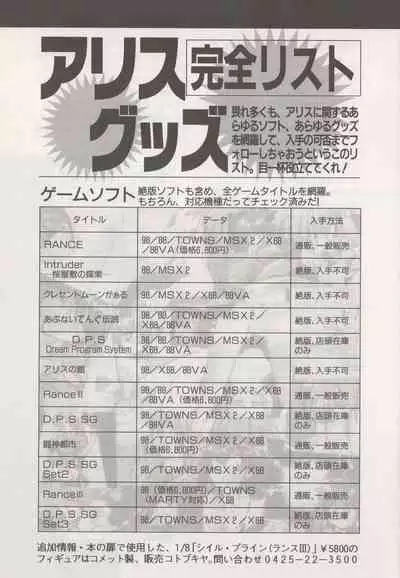 Official Alicesoft Full Completion Guide (PC-CUPID)