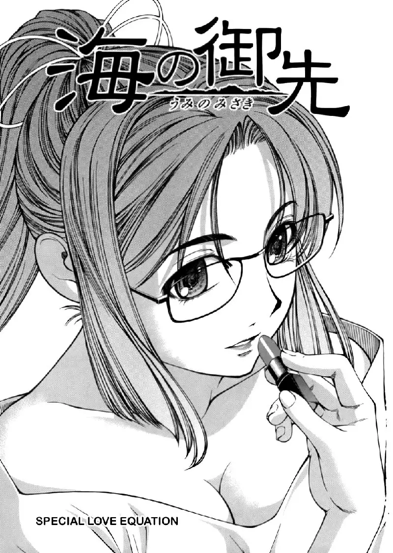 Umi No Misaki V6 - Ch44 5