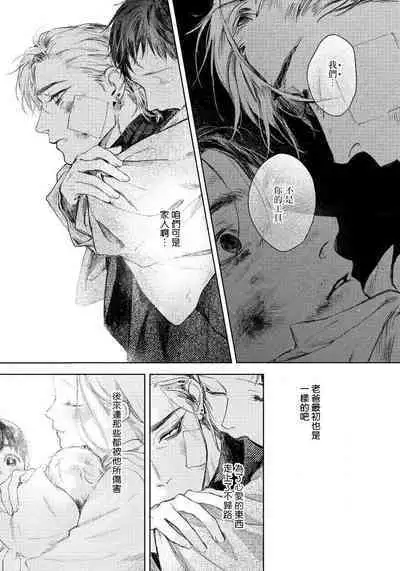 Kimi no Yoru ni Fureru | 触碰你的黑夜 Ch. 1-4