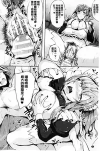 [Kasuga Mayu] Zetsubou no Tenshi-sama | 絕望的天使 [Chinese]