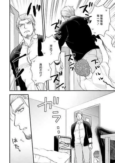 [Yomotsuki Road] Kinou wa Otanoshimi Deshita ne | 昨天过得很愉快吧 Ch. 1-3+特典 [Chinese] [拾荒者汉化组] [Digital]