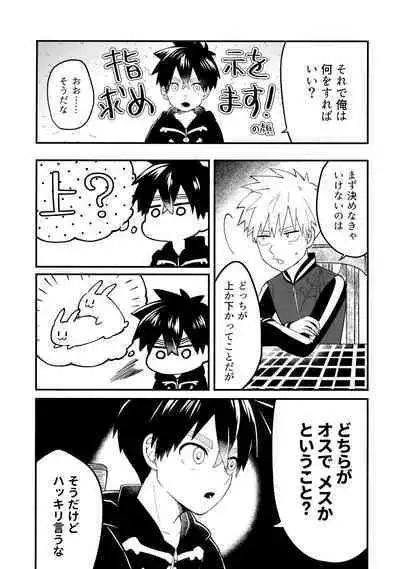 Ore-tachi no Hajimete Jihen