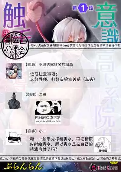 [Buranran] Ishiki Takai-kei Insei Shokushu Shidou Ochiyuku Pride | 高傲学院生的触手指导 逐步堕落的自尊 Ch. 1-3 [Chinese] [冒险者公会]