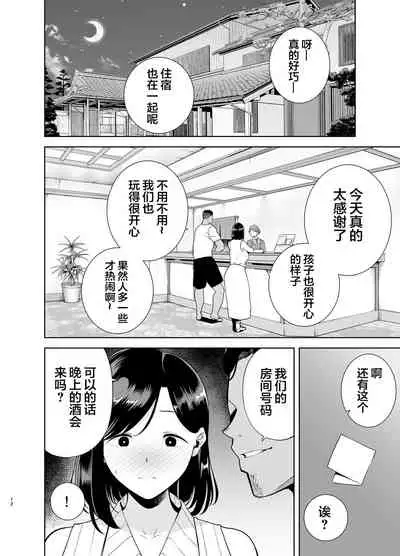 [DOLL PLAY (Kurosu Gatari)] Natsuzuma ~Natsu, Ryokan, Nanpa Otoko-tachi ni Ochita Tsuma~ Megane Nashi [Chinese] [翻车汉化组]