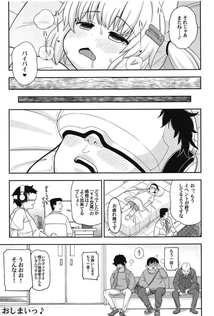 Virtual Koubi no Chuusen ni Atarimashita