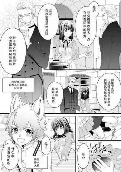 [Utage / Senzaki Hitomi] i sekai de zetsurin madō-shi ni kawa retara mechakucha dekiai sa rete imasu. | 在异世界被非凡的魔导师买下的话会被异常宠爱。 1-6 [Chinese] [莉赛特汉化组]