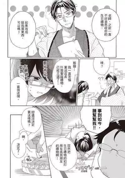 宅女愛上肉食紳士～絕頂！大叔級的神技～ 2