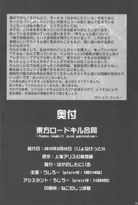 (Ryonaket 3) [Haka no Shita ni iru (Various)] Touhou Roadkill Joint Publication (Touhou Project)