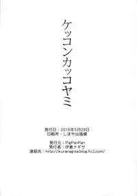 (Ware, Yasen ni Totsunyuu su! 4 Senpuu) [PigPanPan (Ikura Nagisa)] Kekkon Kakko Yami (Kantai Collection -KanColle-) [English] [CGrascal]