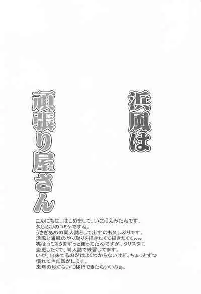 (C99) [Pikopikotei, Usagi Ame (Inoue Mitan, Iyohara Kansuke)] Hamakaze wa Ganbariya-san (Kantai Collection -KanColle-)