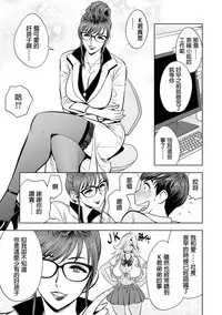 [Tatsunami Youtoku] Gal Ane Shachou to Harem Office ~SEX wa Gyoumu ni Fukumimasu ka?~ Ch. 1-6 [Chinese] [叔叔不行了漢化] [Digital]