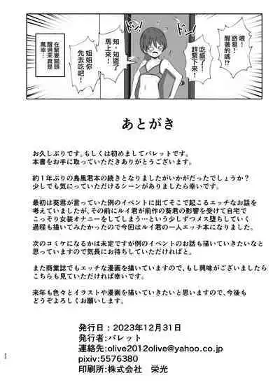 [Ochaduke (Bullet)] Shimakaze-kun ni Natte Onani shi Chau Hon (Kantai Collection -KanColle-) [Chinese] [瑞树汉化组] [Digital]