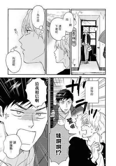 [Rakuta Shouko] Ameagari no Bokura ni Tsuite | 雨后的我们 Ch. 1-6 [Chinese] [拾荒者汉化组] [Digital]