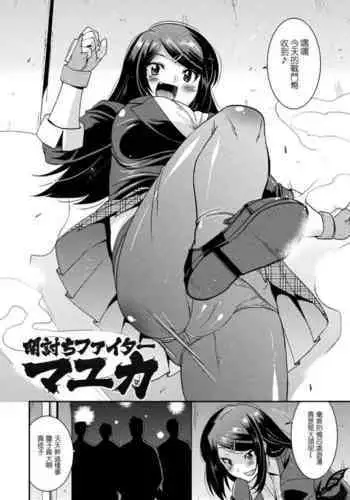 yamiwutifighter mayuka(Harami Otsu Ikusa Otome)