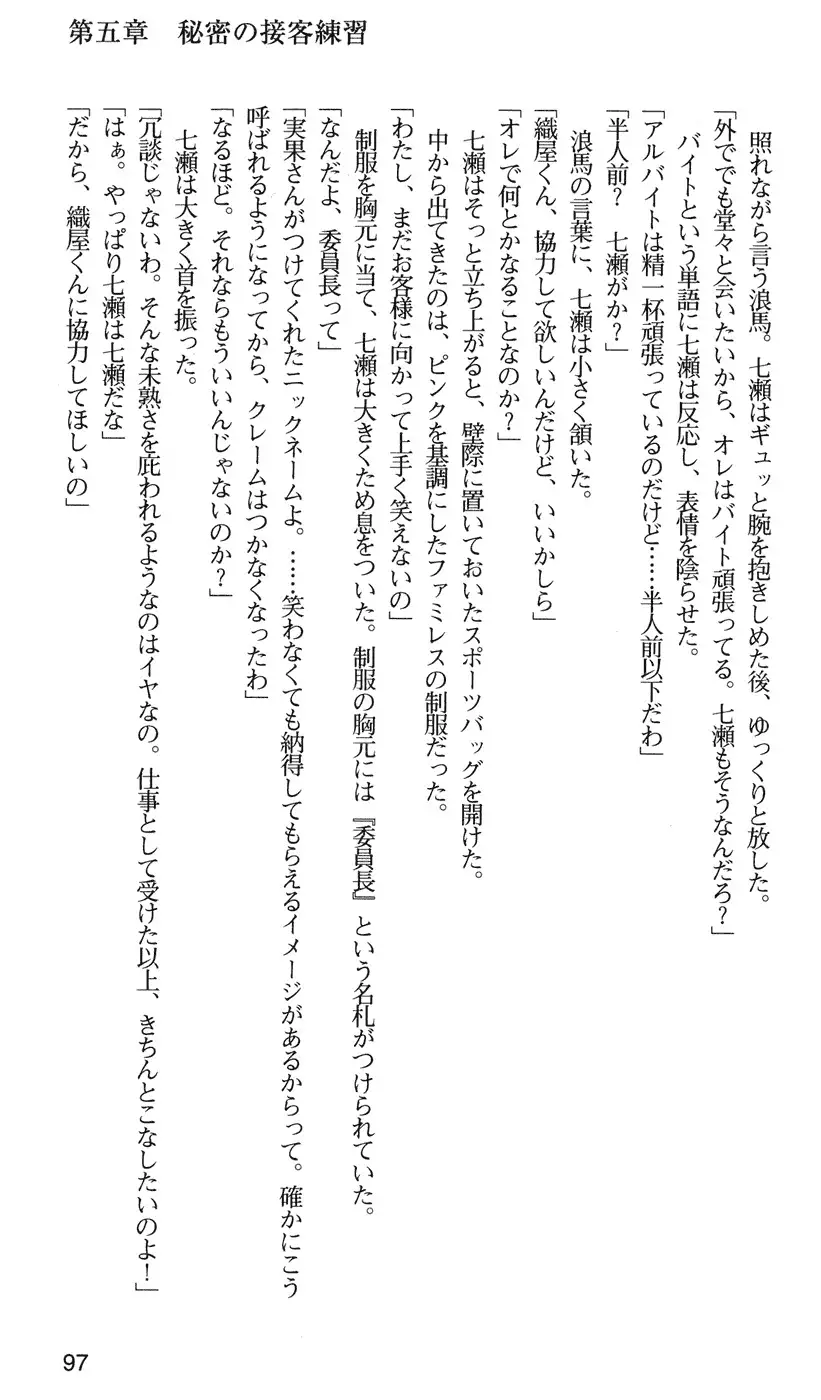 下級生2 七瀬SECRET TRACK