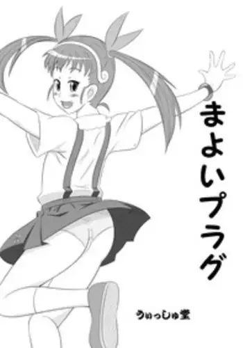 [Nantomo Anison] 化物語漫画「まよいプラグ」 (Bakemonogatari)