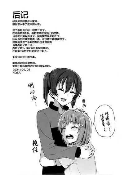 Tomaranai HEART | 无法停止的心跳