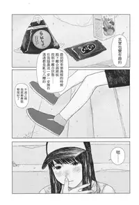 [Hanasaku Tsutsuji] the backseat of she (COMIC Koh 2017-11) [Chinese] [虎斑木菟漢化] [Digital]