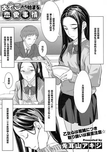 [Tomiyama Akiji] Odeko kara Hajimaru Renai Jijou (COMIC Megastore Alpha 2014-10) [Chinese] [黑条汉化]