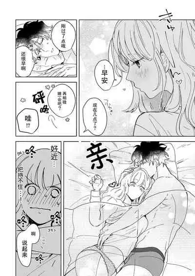 [Ryo] Osananajimi ja tarinai ~ seitai-shi no shigi wa yasashiku zuru i ~ | 无法满足于青梅竹马的关系~推拿师他的指技又厉害又狡猾~ Ch. 1-6 [Chinese] [莉赛特汉化组]