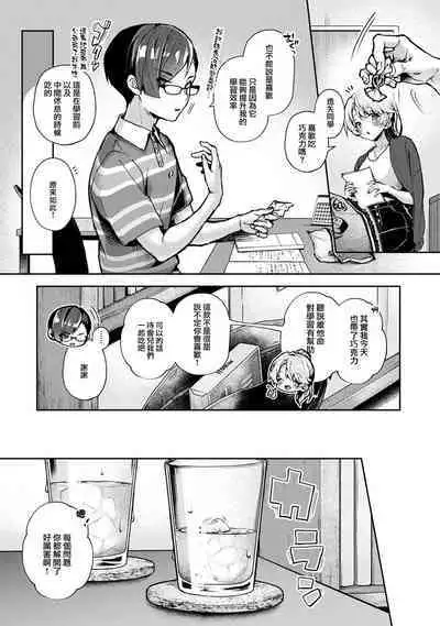 We are captives of My sister｜我们都是姊姊的俘虏