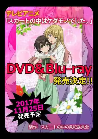 [Hanamaluo] Skirt no Naka wa Kedamono deshita. Ch. 20 [Chinese] [Eternal Dead汉化组]