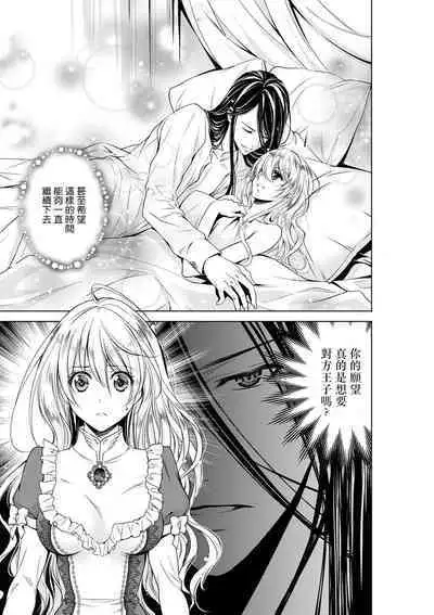 [Otoguro Yu, Nanzaki Kirin, Yoshizaki Yasumi] Cinderella ni wa Narimasen! Mob Chara Hime wa Midara na Akuma ni Miirarete | 我才不做灰姑娘！路人公主被淫亂惡魔迷得神魂顛倒 1-5 [Chinese] [莉赛特汉化组]