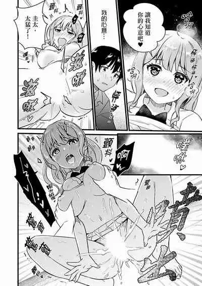 Son Nani... Watashi ni Iretai no? Yari Heya no Tonari de Seiteki ni jareatte... | 就那麼想…插進人家體內嗎？在砲房隔壁擦槍走火玩遊戲… Ch.1-11