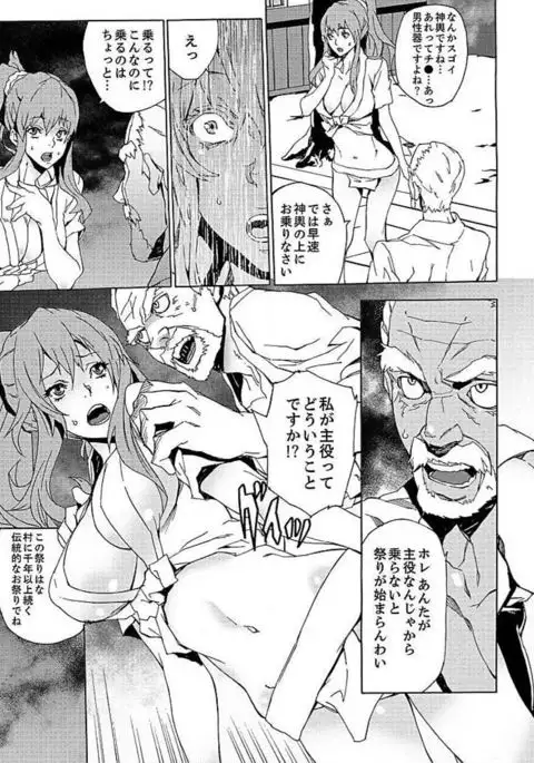 Inshuu no Matsuri ~Otoko Darake no Mura ni Onna Hitori~