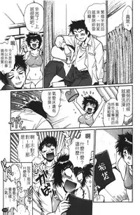 [Manabe Jouji] Kanojo de Ippai 1 | 女朋友滿室 [chinese]