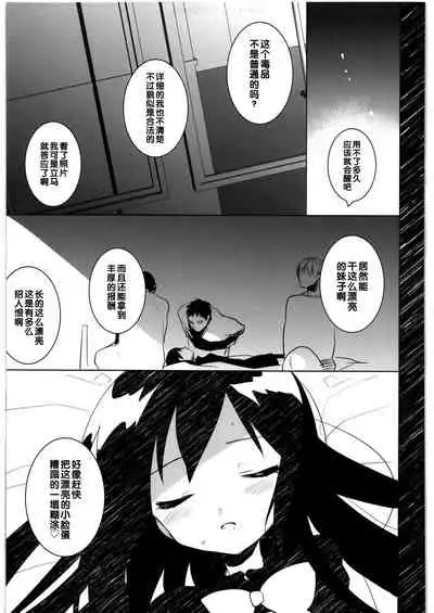 (C82) [clear glass (Menimo)] Kasoku Sekaika no Ohime-sama (Accel World) [Chinese] [黑条汉化]