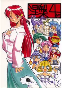 (C51) [Bakushiishi (Douman Seimeichou)] Nehan 4 (Various)