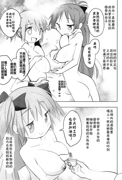 Tono-sama ni Natta no de Mitakihara no Tame ni Kozukuri o Ganbaru Hon