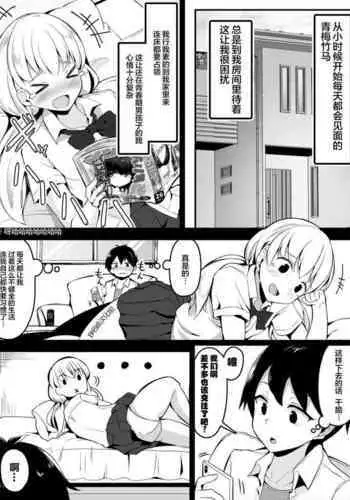 Osananajimi ni Muishiki ni Kokutte Shimatta node Awatete Gomakasu Hanashi | 在青梅竹马无意识告白后慌张地糊弄过去的故事