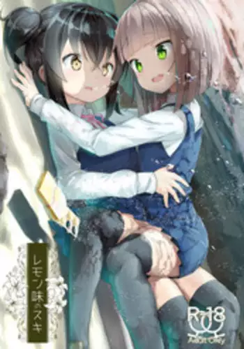 [House Saibai Mochi (Shiratama Moti)] Lemon Aji no Suki [Digital]