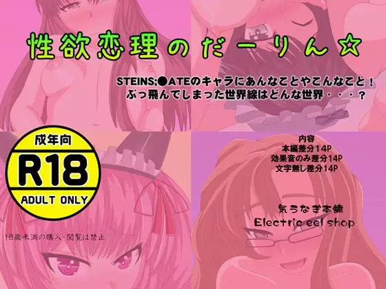 seiyoku renri no darling