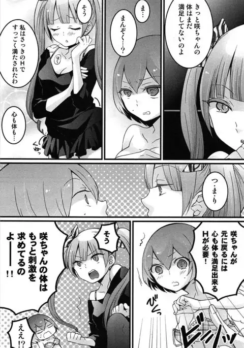 TotsuOn! ~Totsuzen Onnanoko ni Natta node, Ore no Oppai Monde Mimasen ka?~