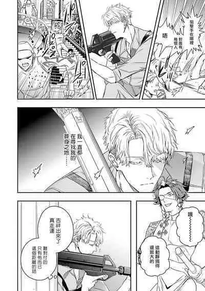 World's End Blue Bird | 末世青鸟 Ch. 4-10 + 特典