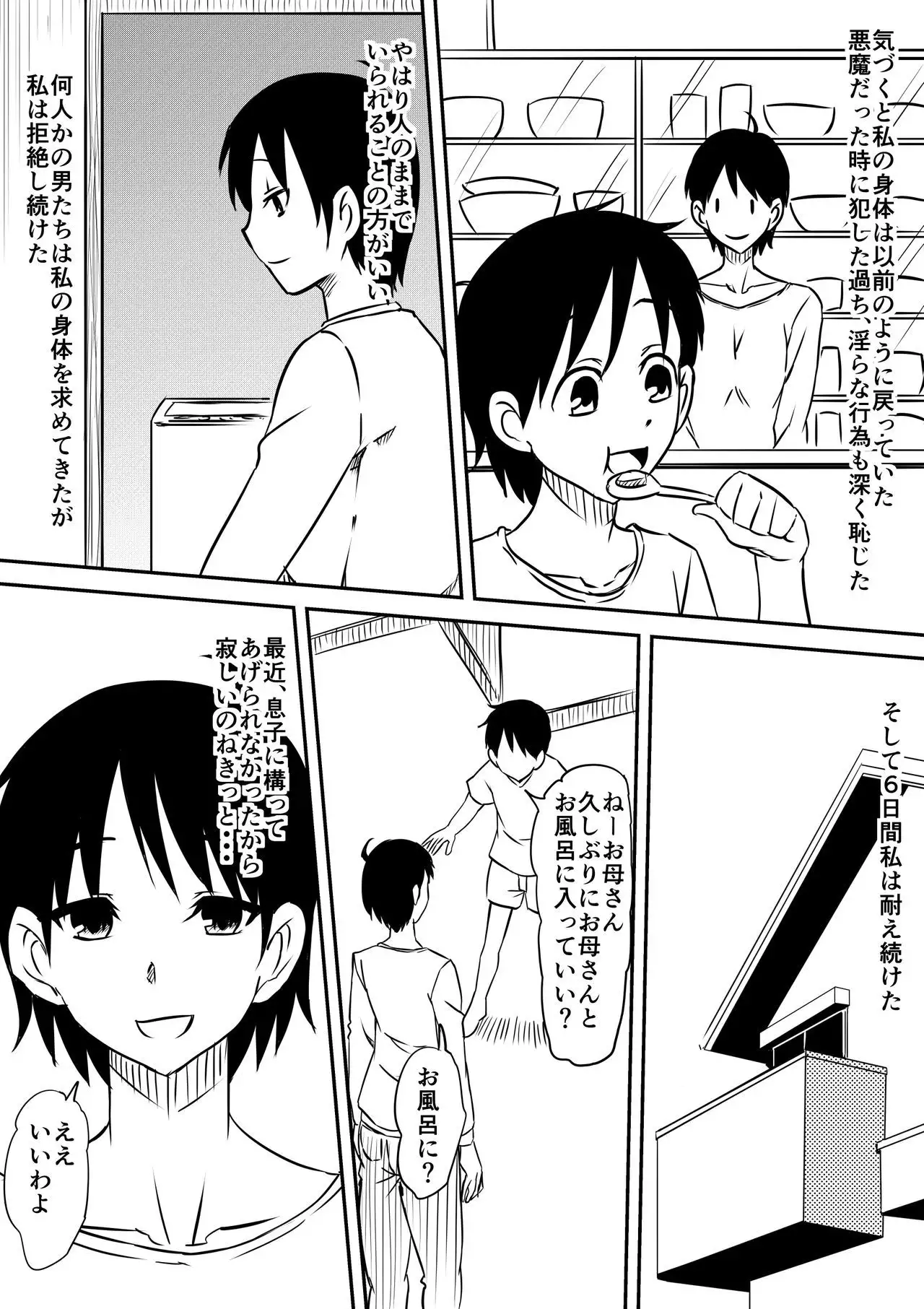 Akuma ni tamashii o utta haha ga inma bitchi e to henbo shite iku hanashi