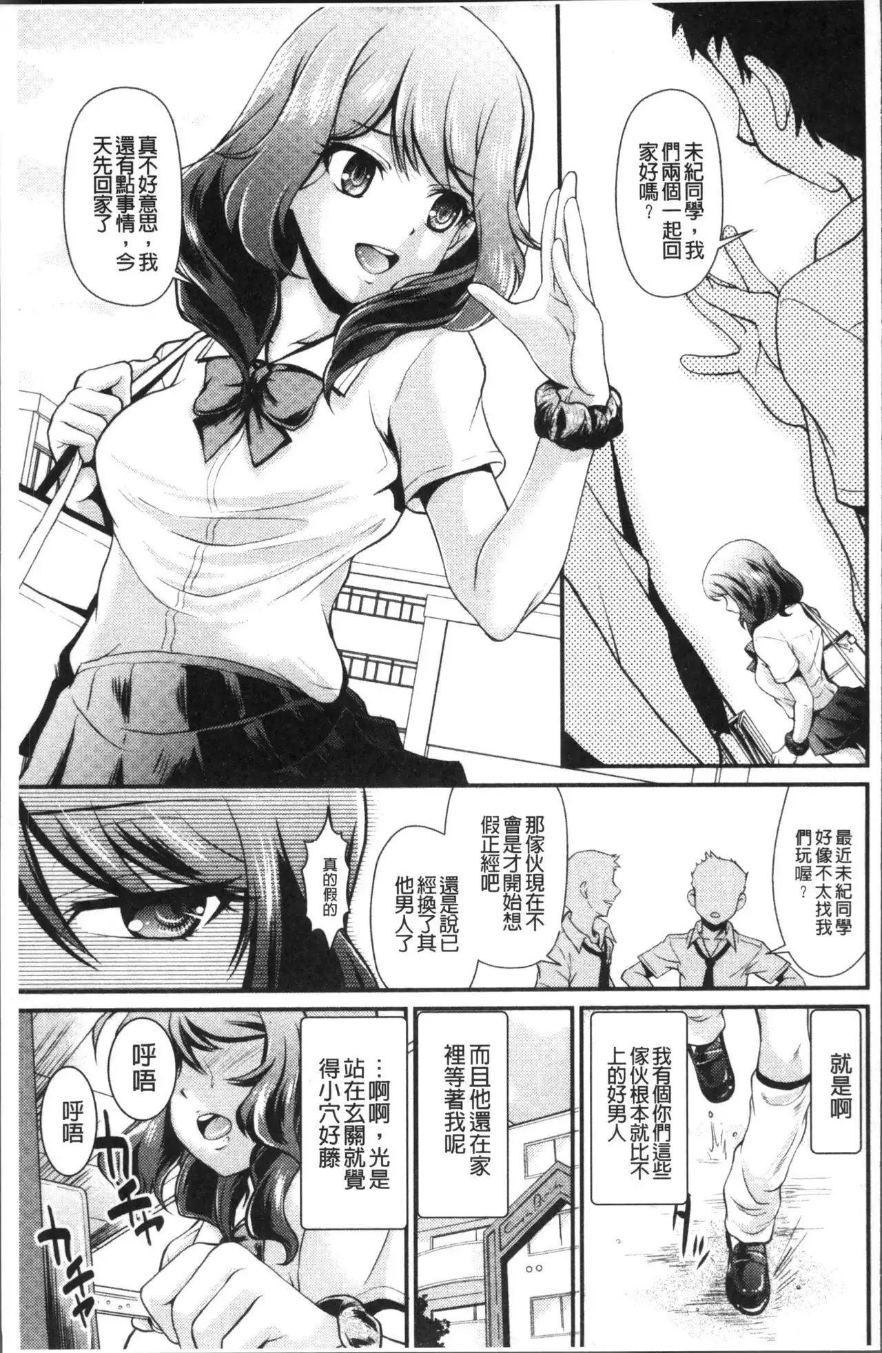 Mesu ga Mezameru Toki