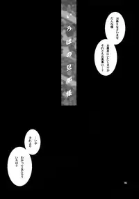 (C69) [Shallot Coco (Yukiyanagi)] Yukiyanagi no Hon 11 Iroha Gohoushi (Samurai Spirits)