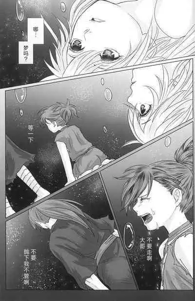 Tabi no Hate made | 通往旅行的终点