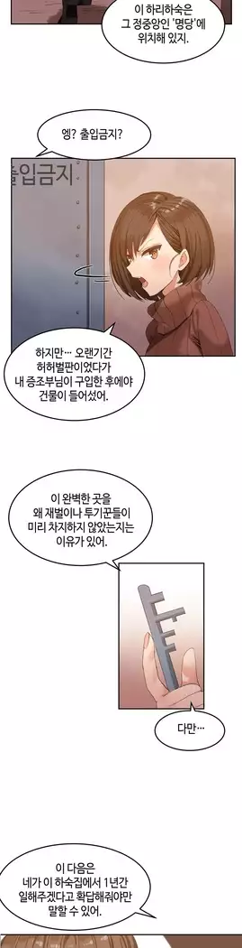 Hari's Lumpy Sharehouse Ch.0-23