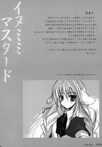 [OTOMEKIBUN (sansyokuamido.)] Inumimi Mastard